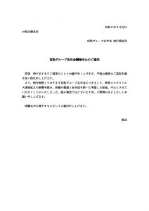 の 案内 文 中止 イベント・催し物・行事等中止のお知らせ・ご案内の例文・文例 雛形（ひな形）