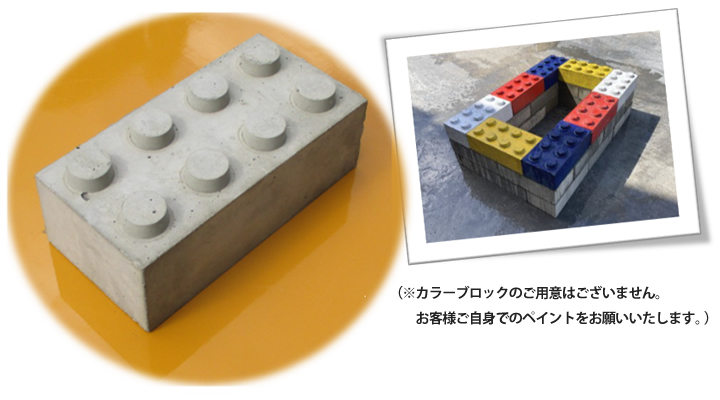 コンクリートブロック