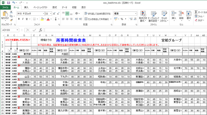 輸送時間検索